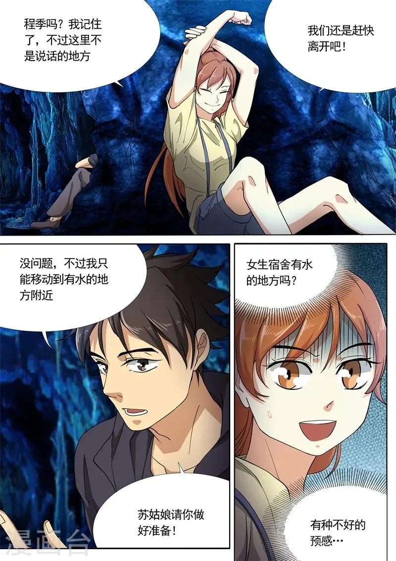 第30话 第7页