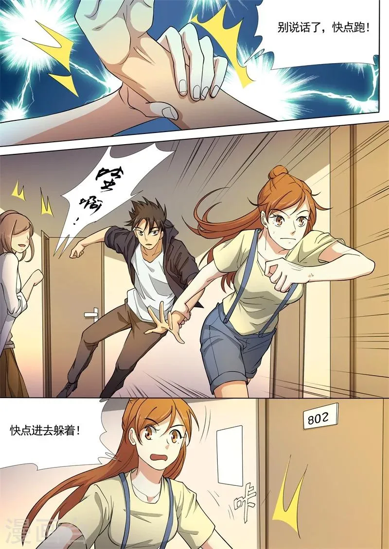 第30话 第9页