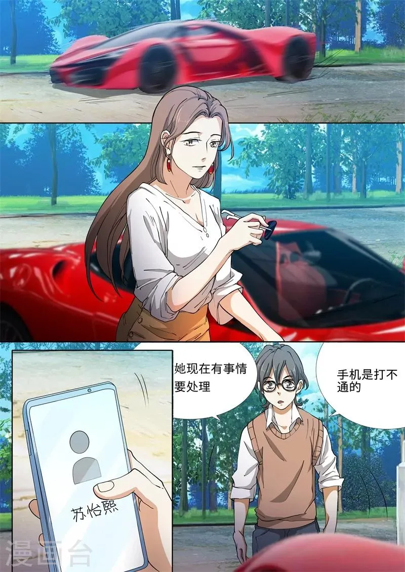 第31话 第3页