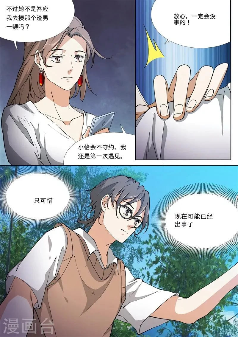 第31话 第7页