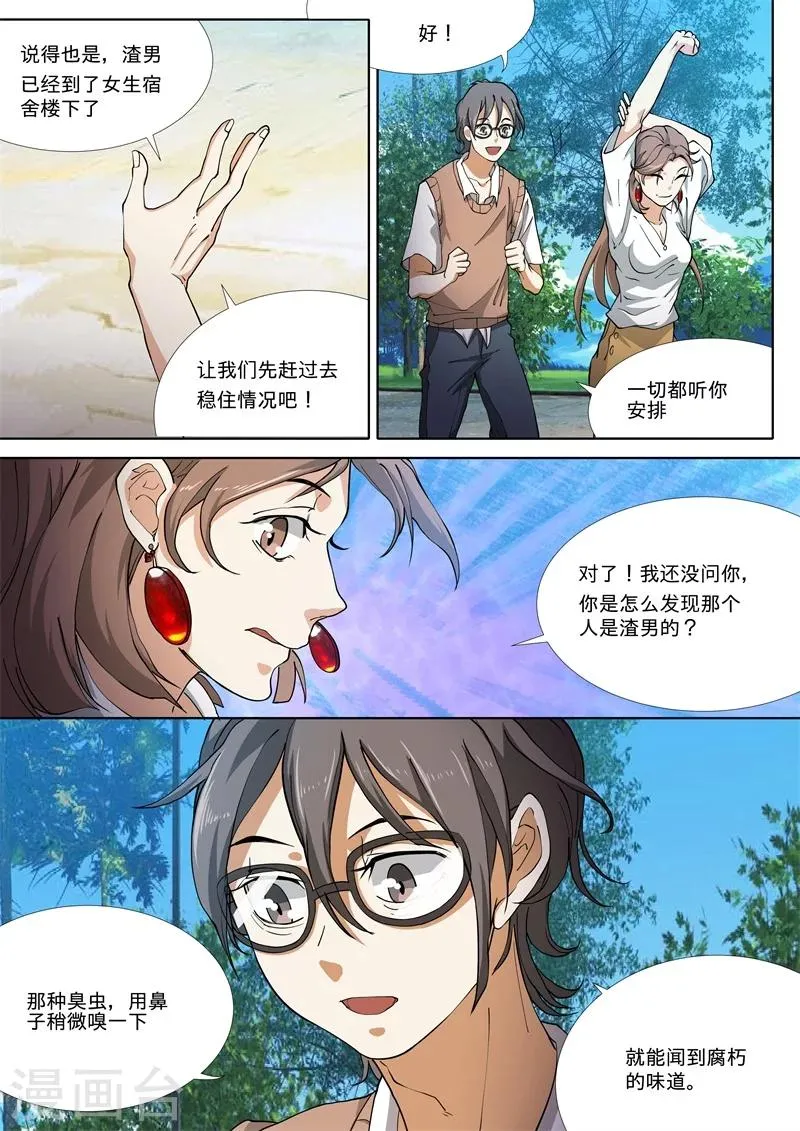 第31话 第8页