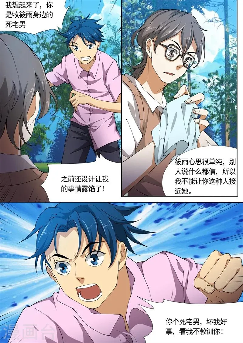 第32话 第3页