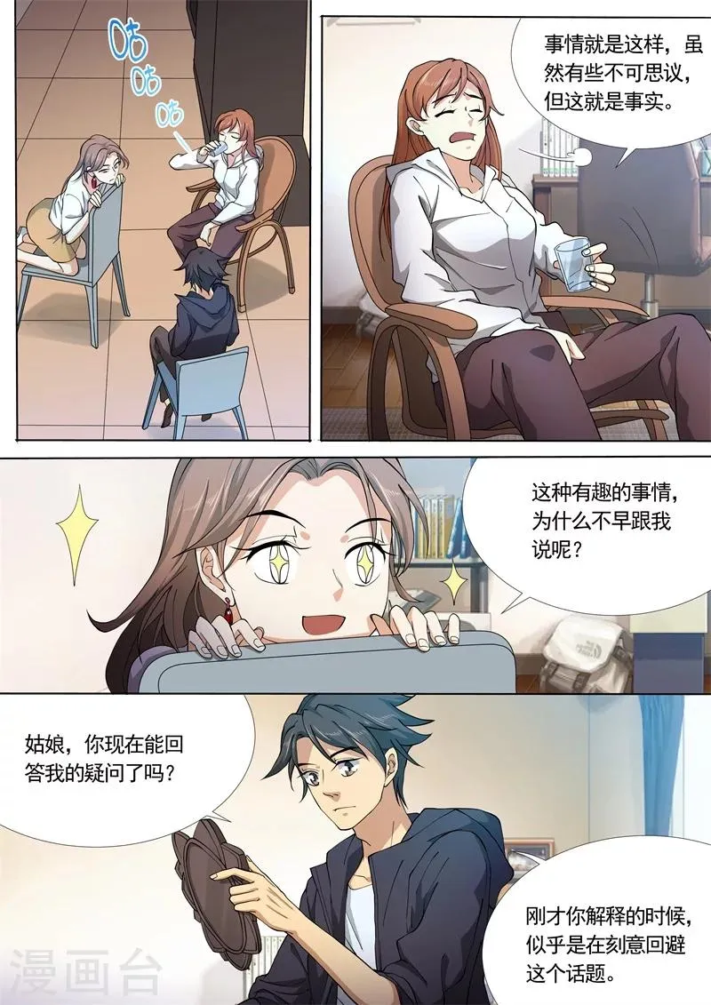 第32话 第4页