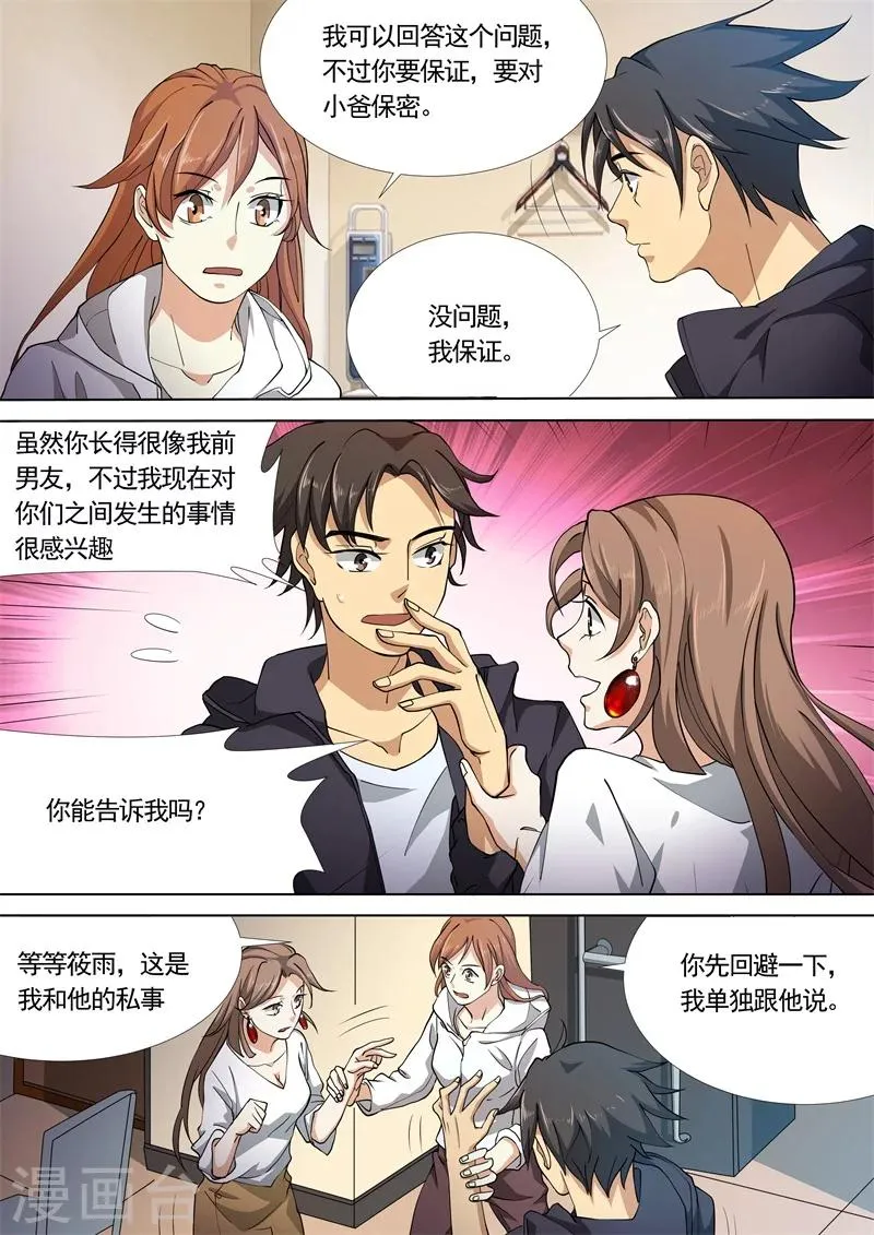 第32话 第5页