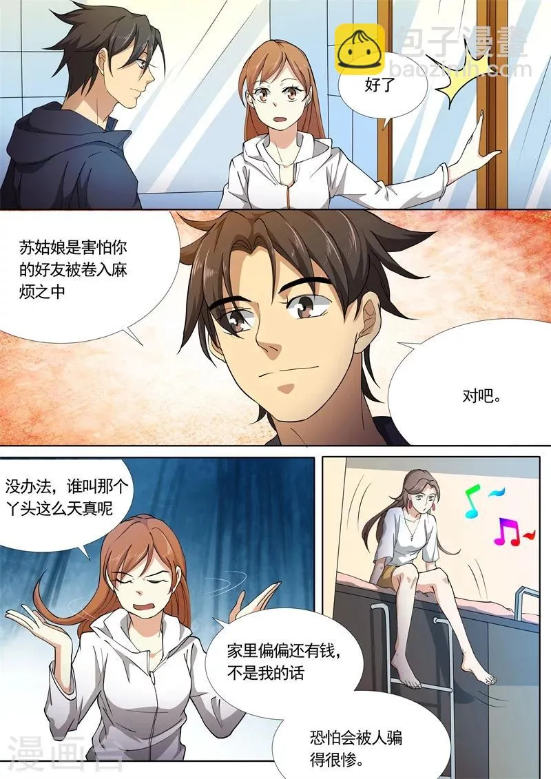 第32话 第6页