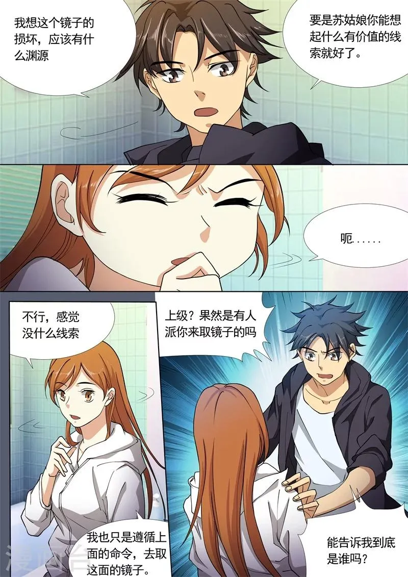 第32话 第8页