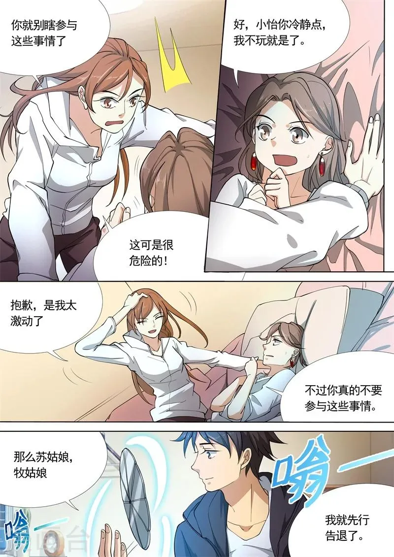第33话 第3页