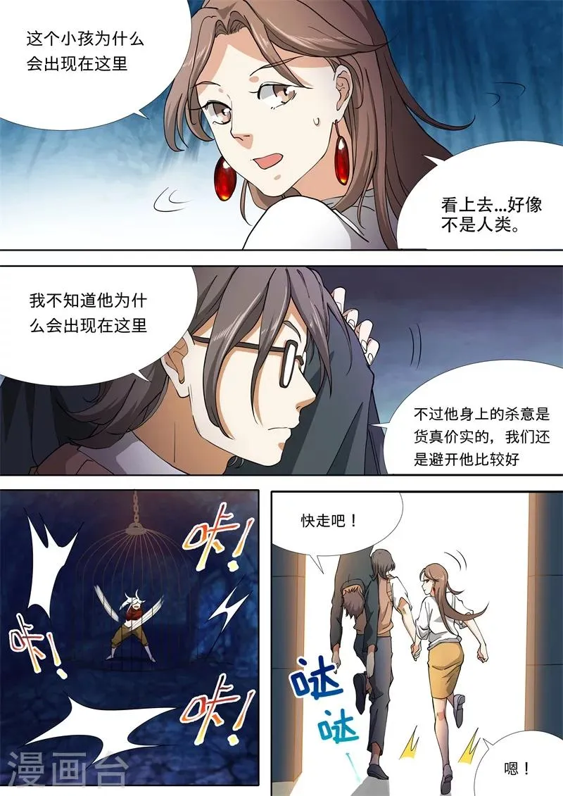 第38话 第5页