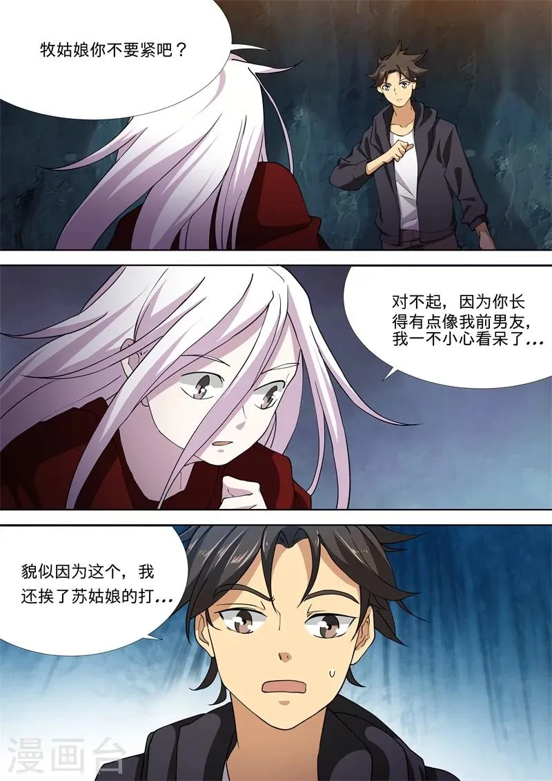 第44话 第11页