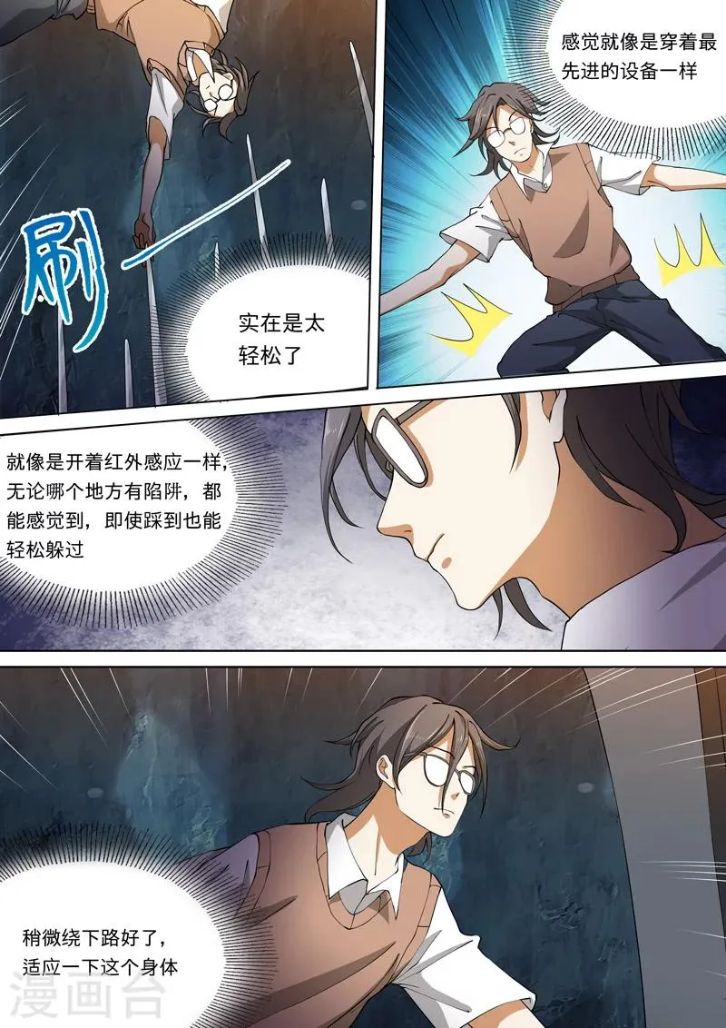 第47话 第3页