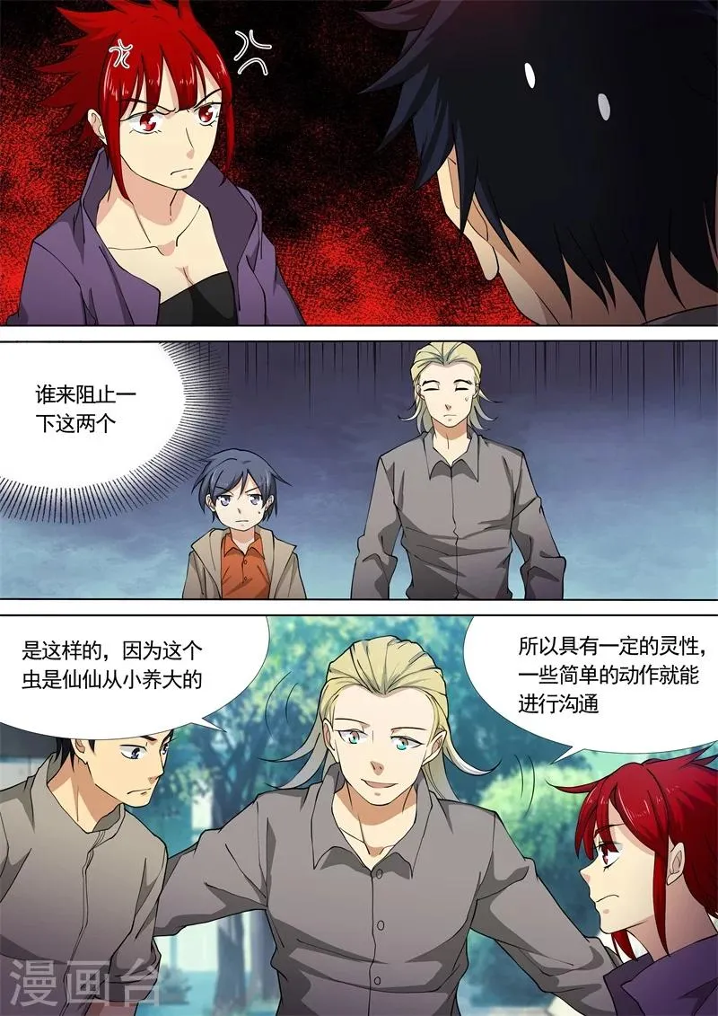 第47话 第7页
