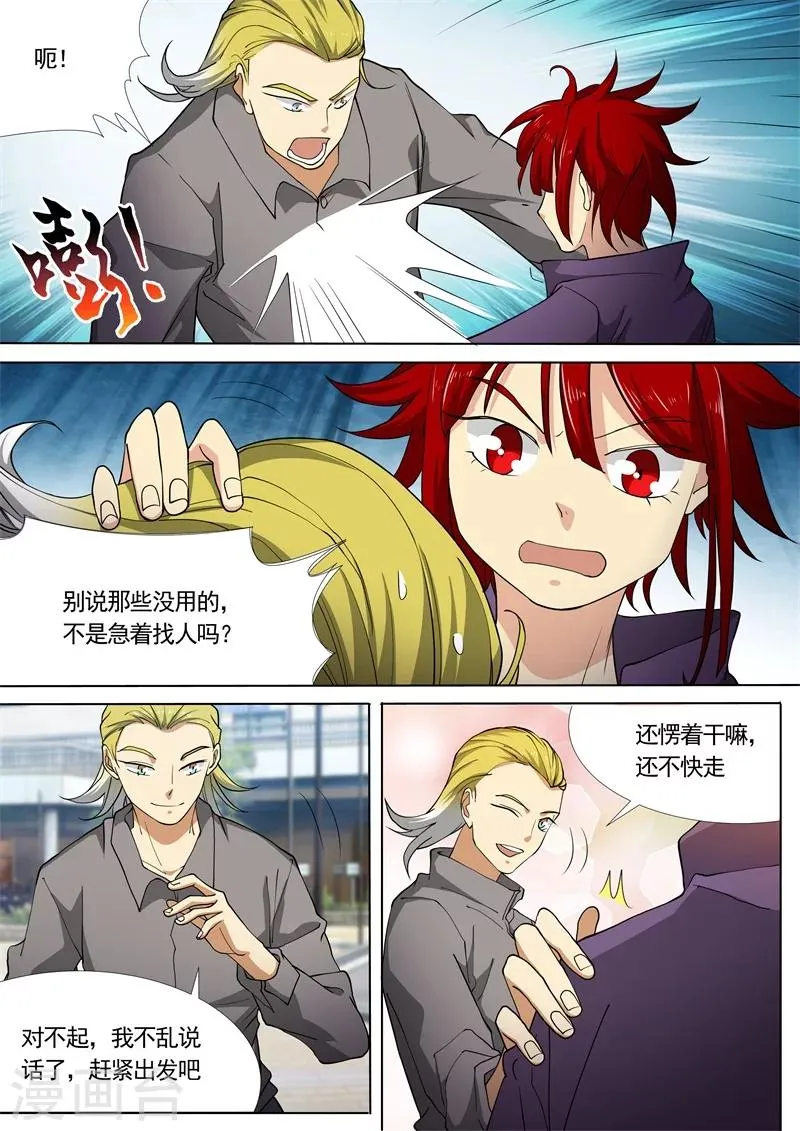 第47话 第8页