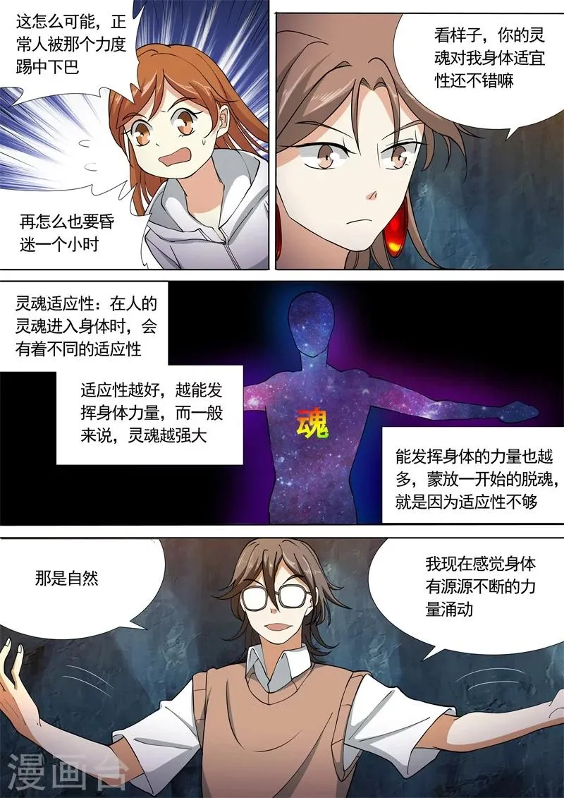 第49话 第6页