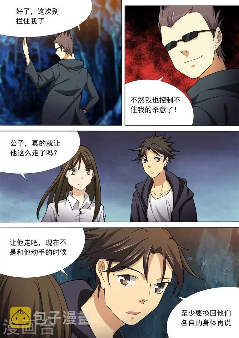 第51话 第8页