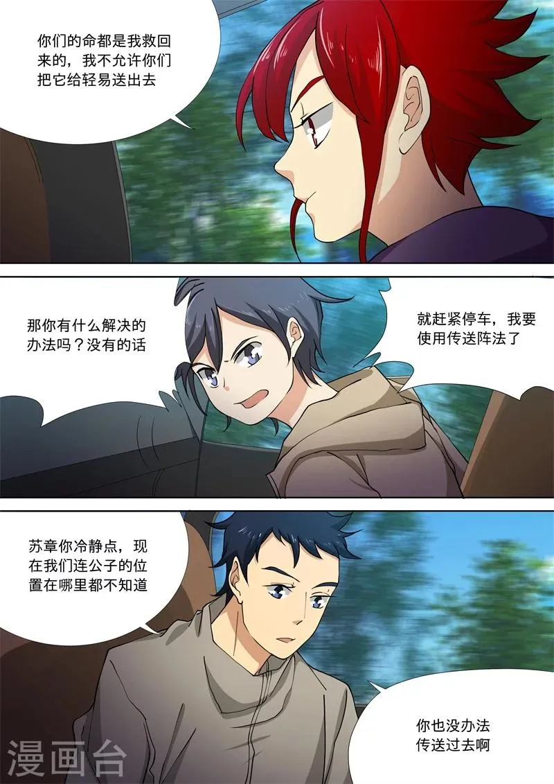 第52话 第7页
