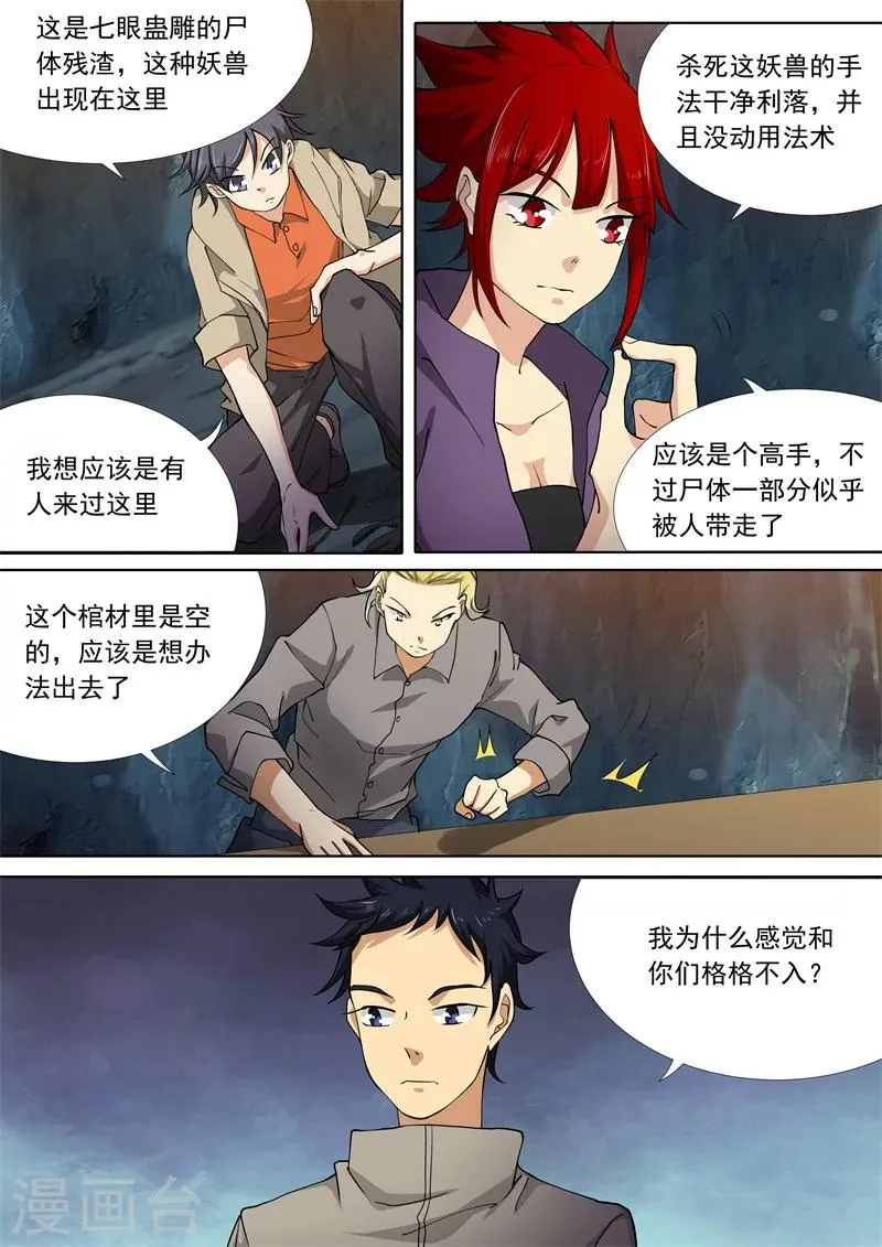 第53话 第6页