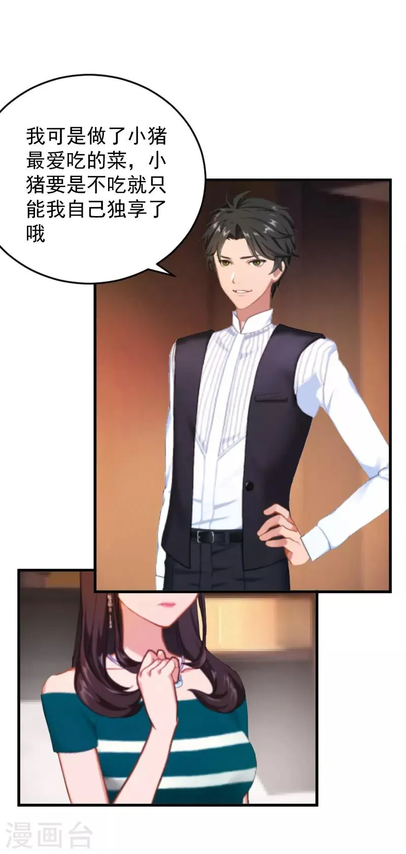 第5话 小三上门 第21页
