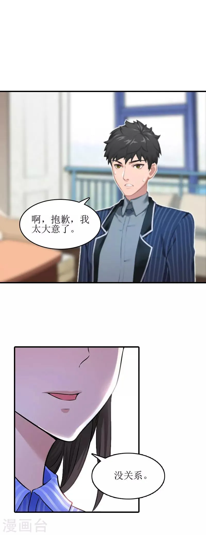 第12话 心里恐惧 第18页