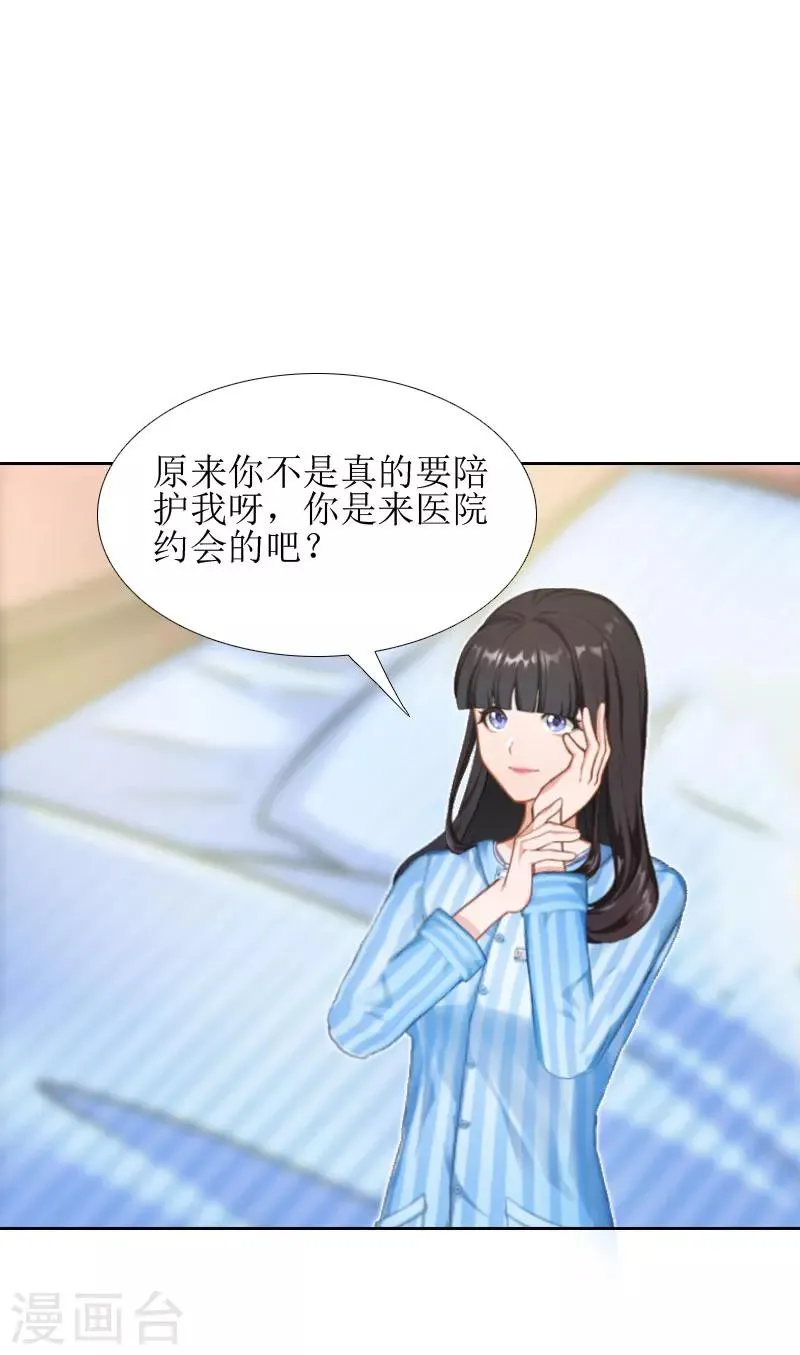 第13话 医生秦铭 第28页