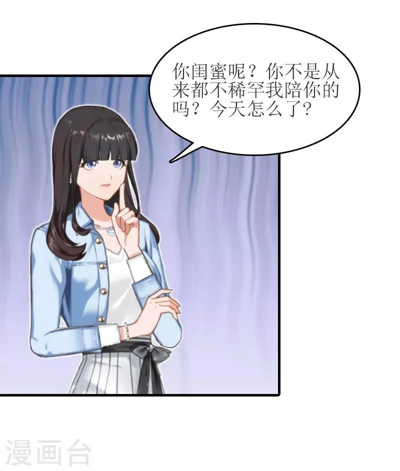 第16话 完美女人 第3页