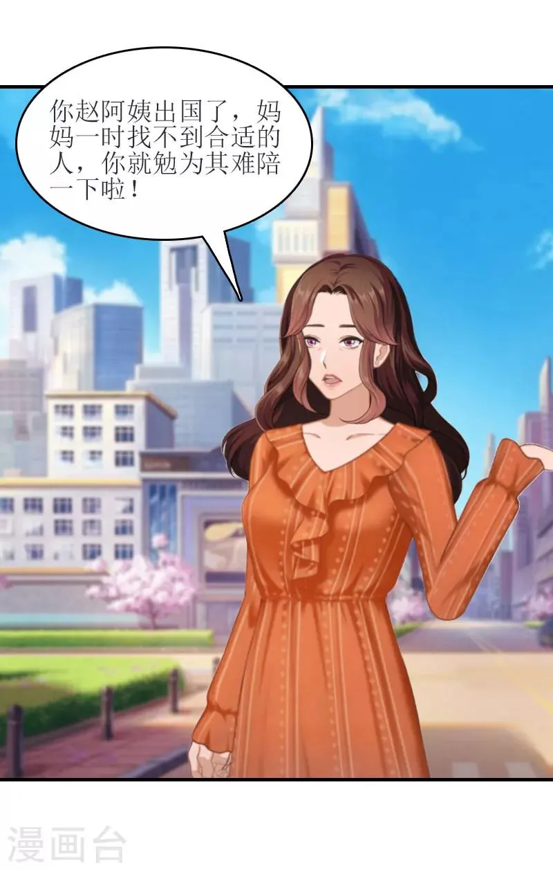 第16话 完美女人 第4页