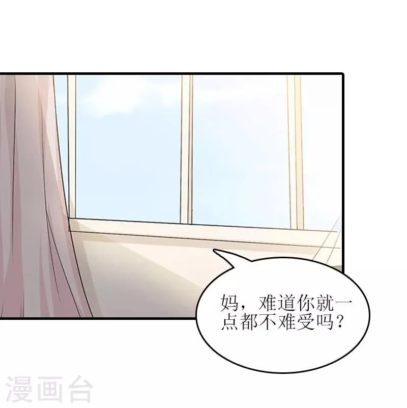 第16话 完美女人 第16页