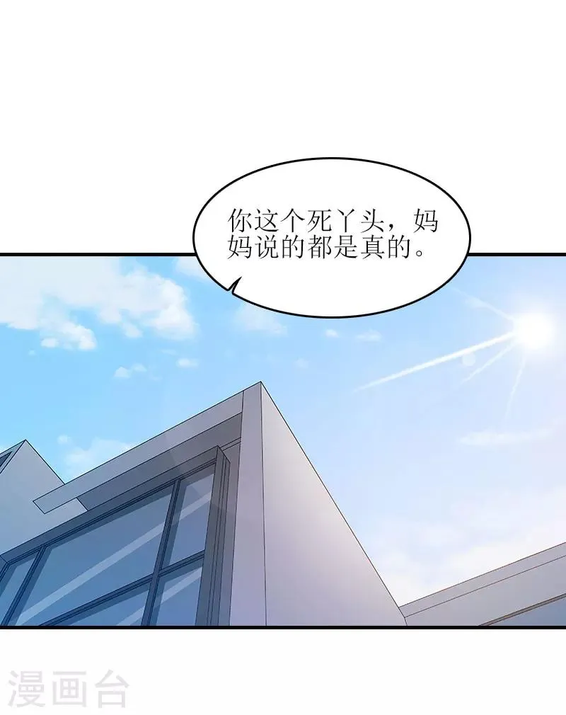 第16话 完美女人 第18页