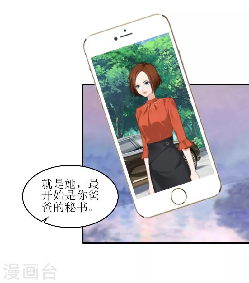 第16话 完美女人 第20页