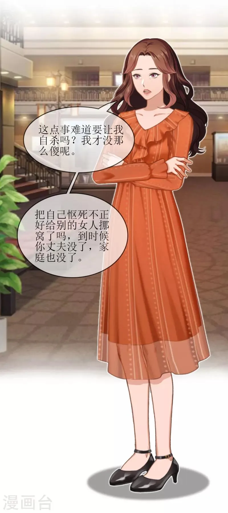 第16话 完美女人 第23页