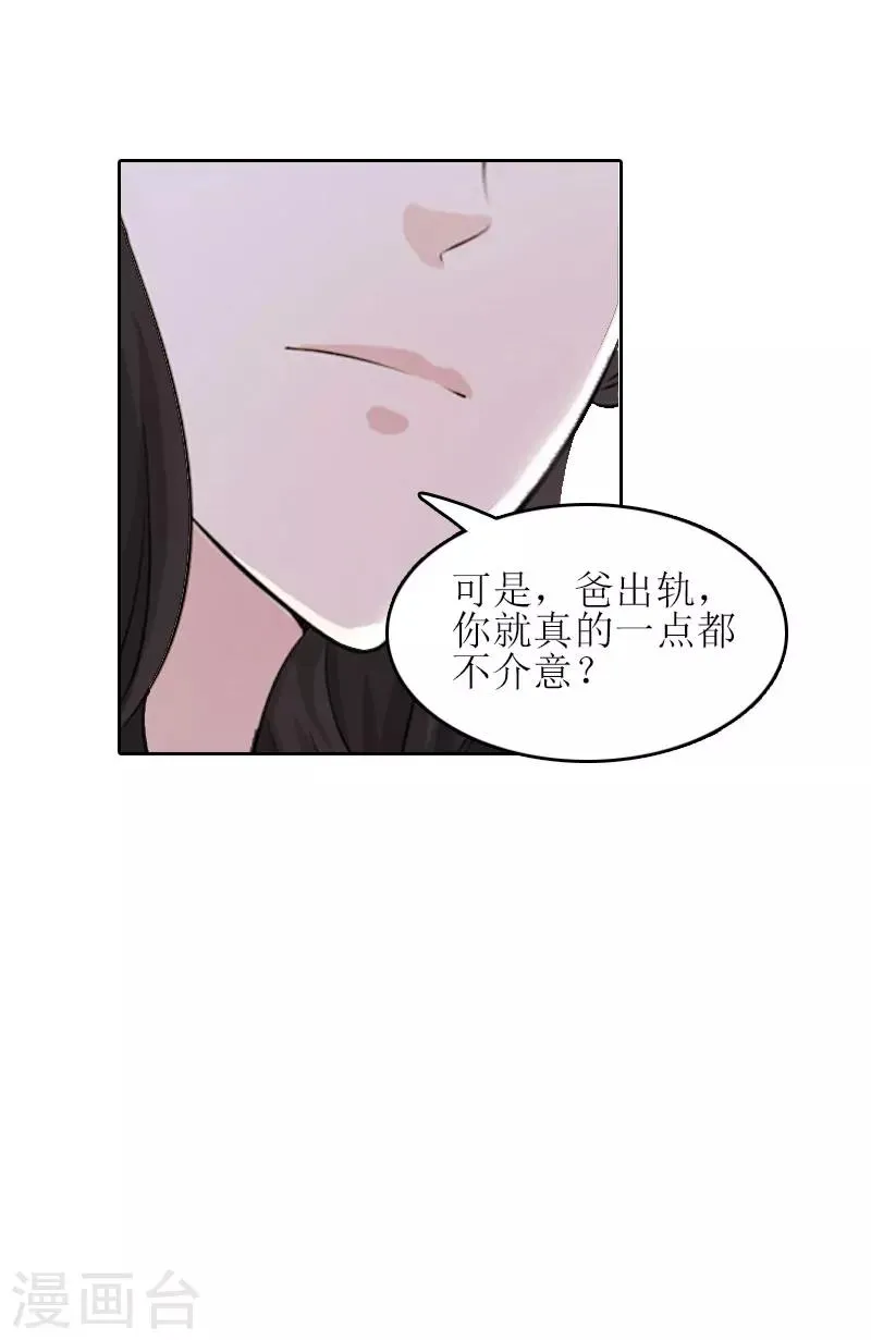 第16话 完美女人 第24页