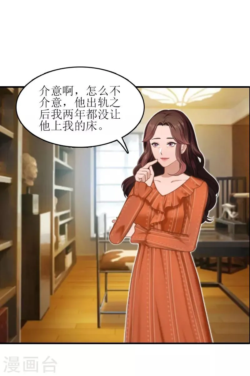 第16话 完美女人 第25页