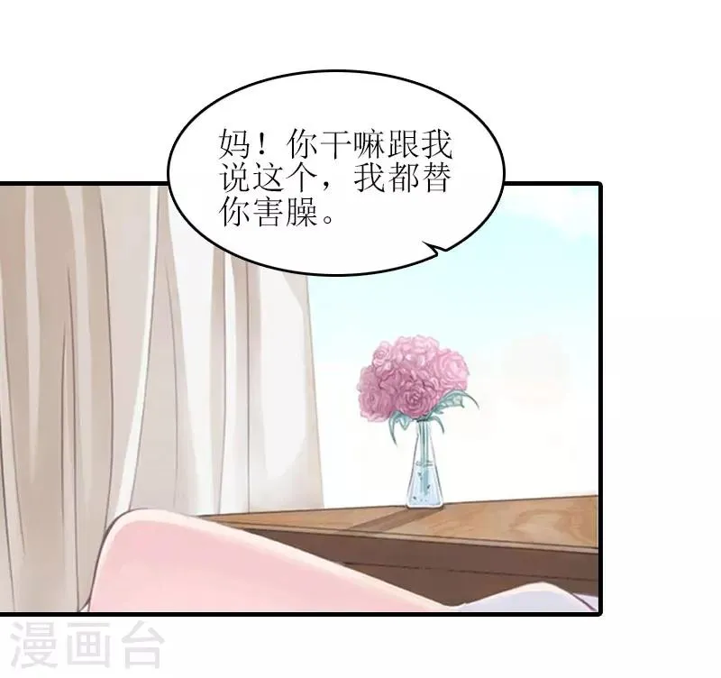 第16话 完美女人 第26页