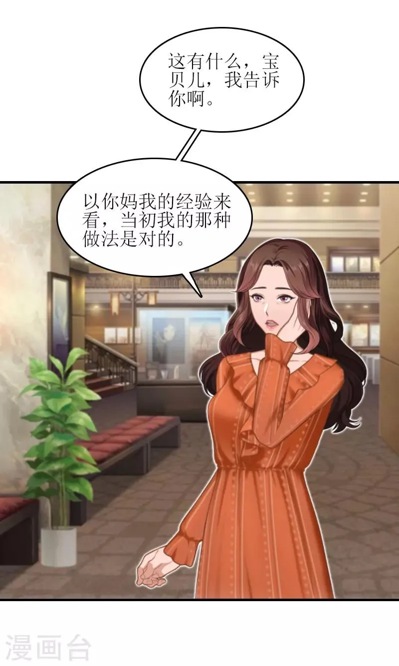 第16话 完美女人 第27页