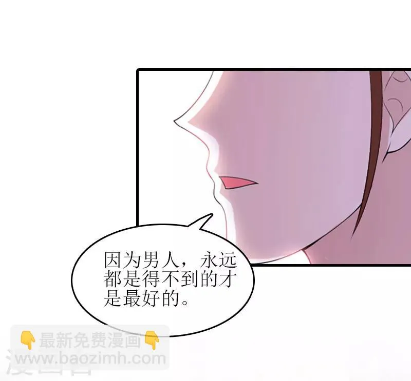 第16话 完美女人 第29页
