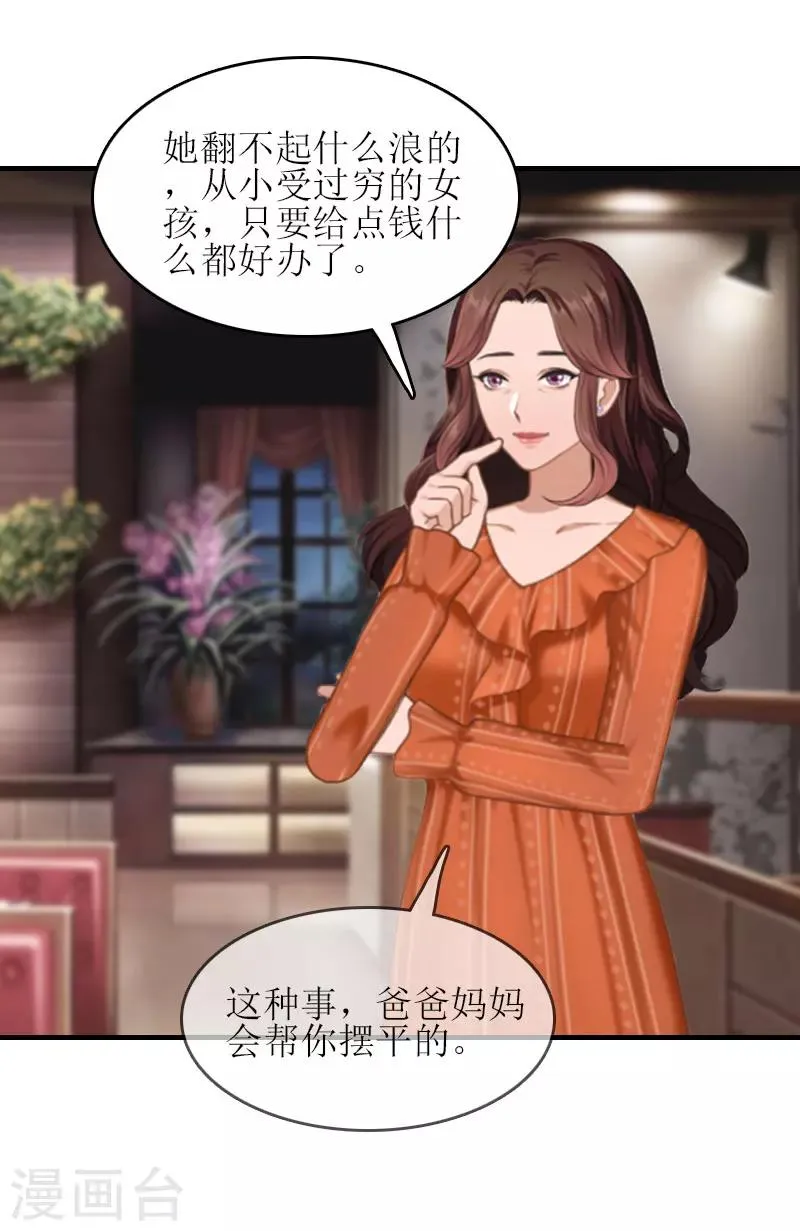第16话 完美女人 第36页