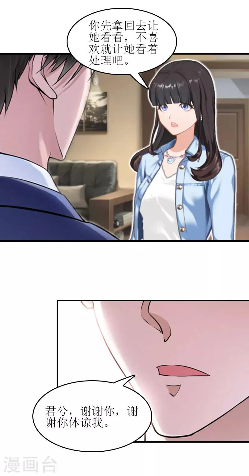 第17话 把话说开 第4页