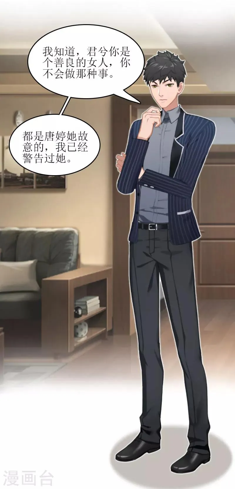 第17话 把话说开 第6页