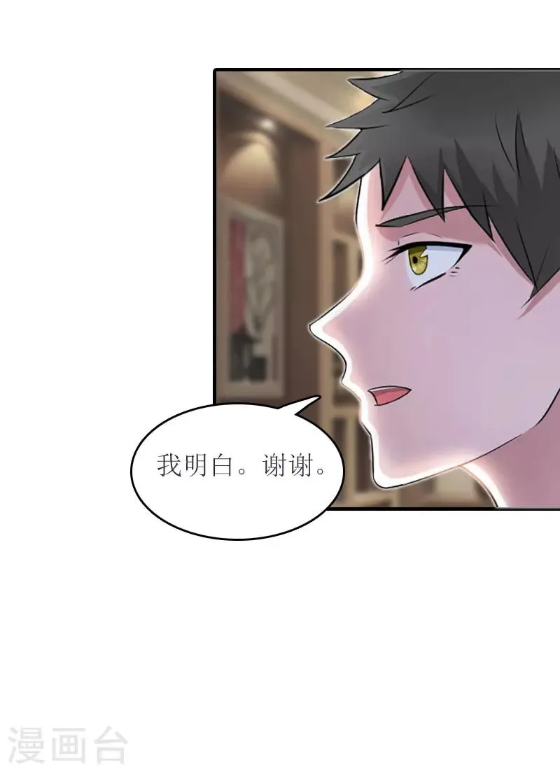 第17话 把话说开 第16页