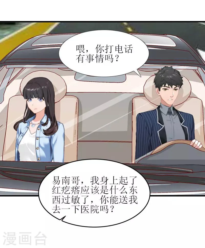 第17话 把话说开 第20页
