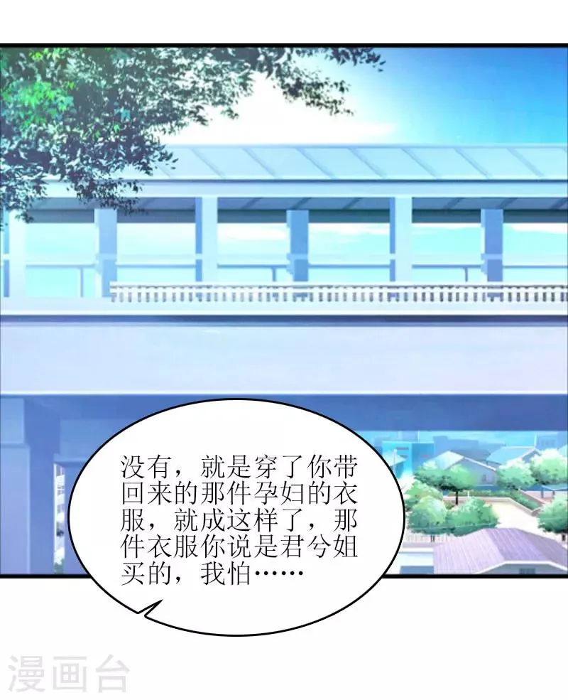 第17话 把话说开 第22页