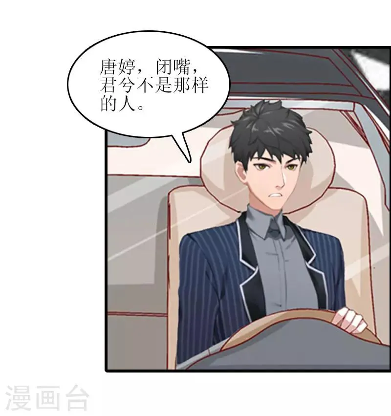 第17话 把话说开 第23页