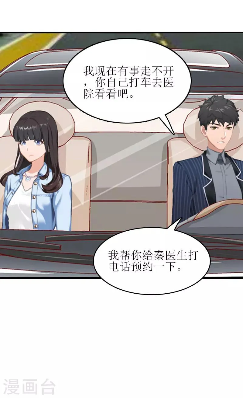 第17话 把话说开 第25页