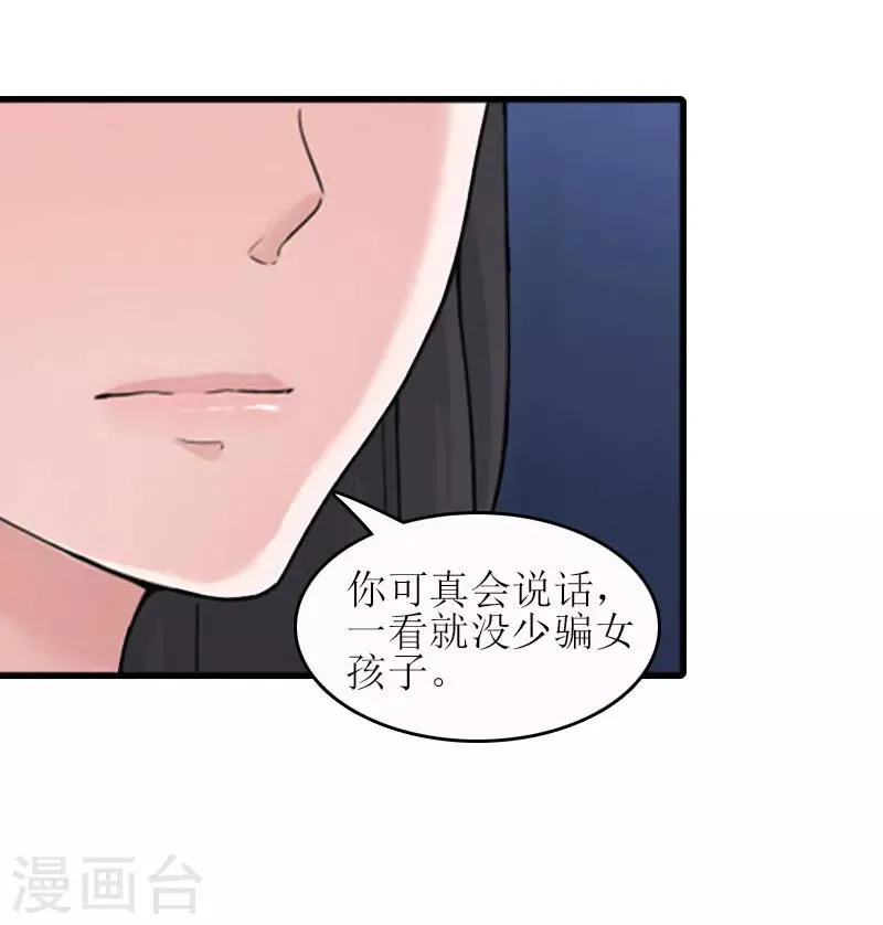 第17话 把话说开 第50页