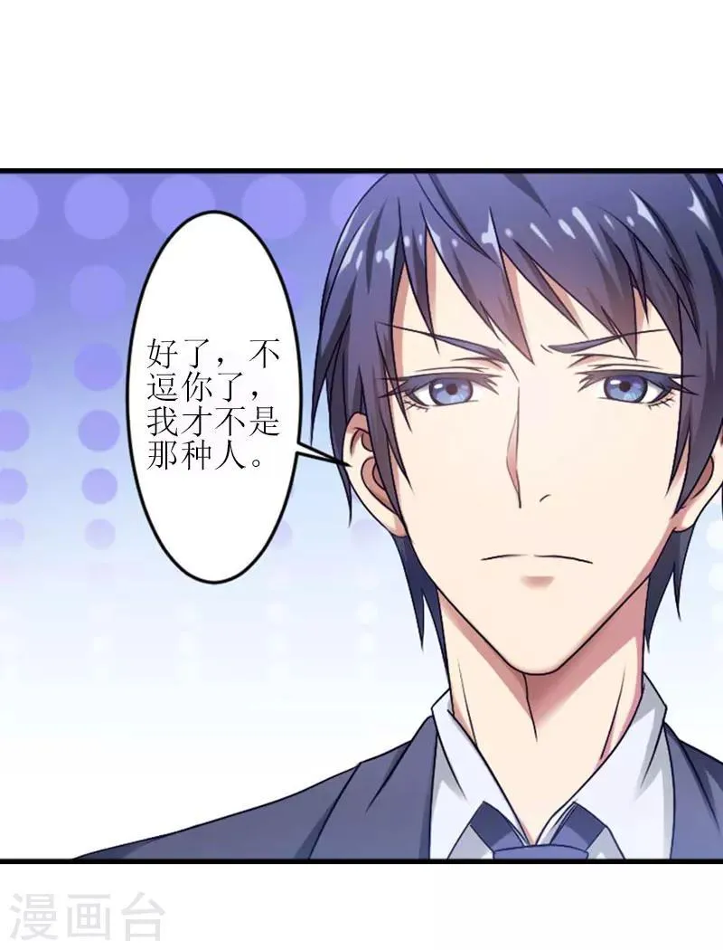 第18话 飞机艳遇 第2页