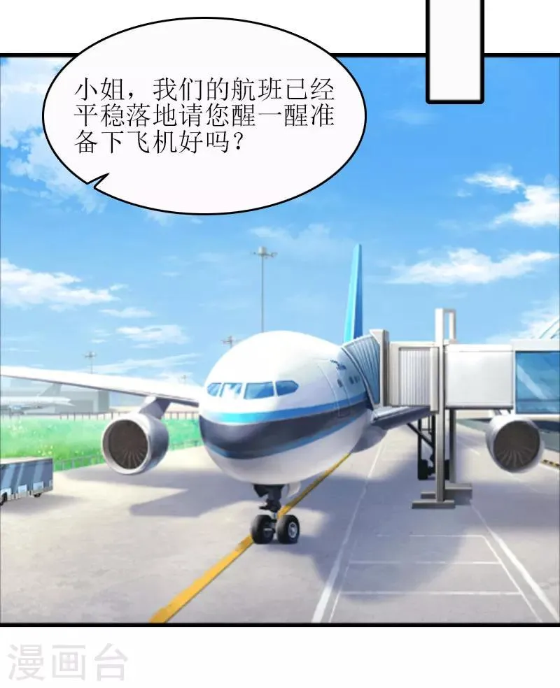 第18话 飞机艳遇 第4页