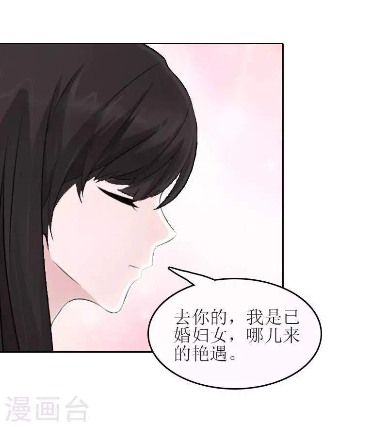 第18话 飞机艳遇 第6页