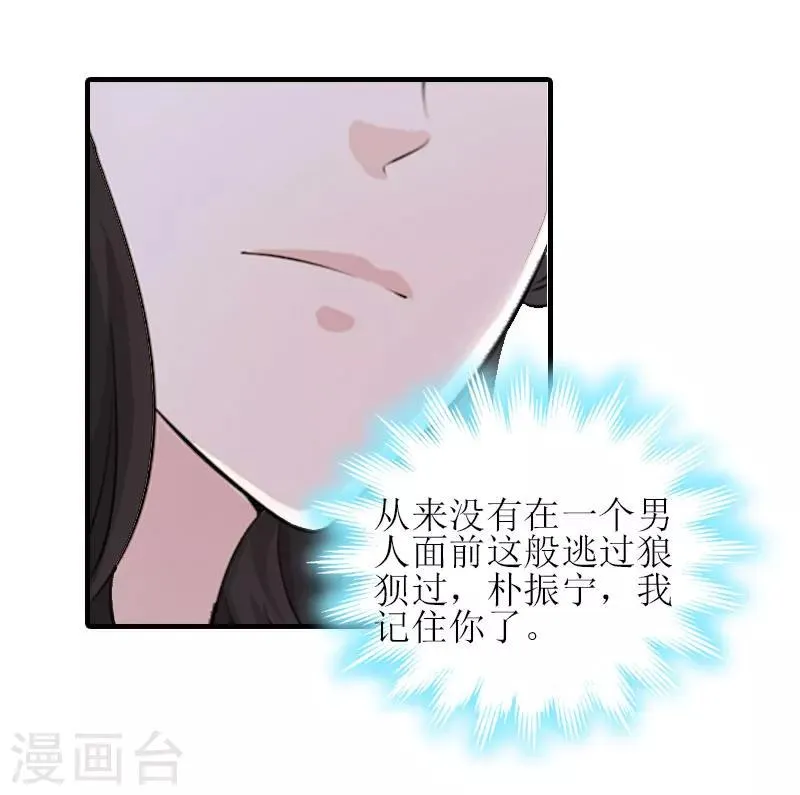 第18话 飞机艳遇 第11页