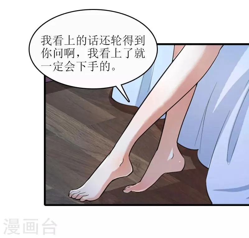 第18话 飞机艳遇 第22页