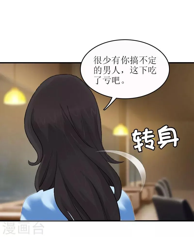 第18话 飞机艳遇 第27页