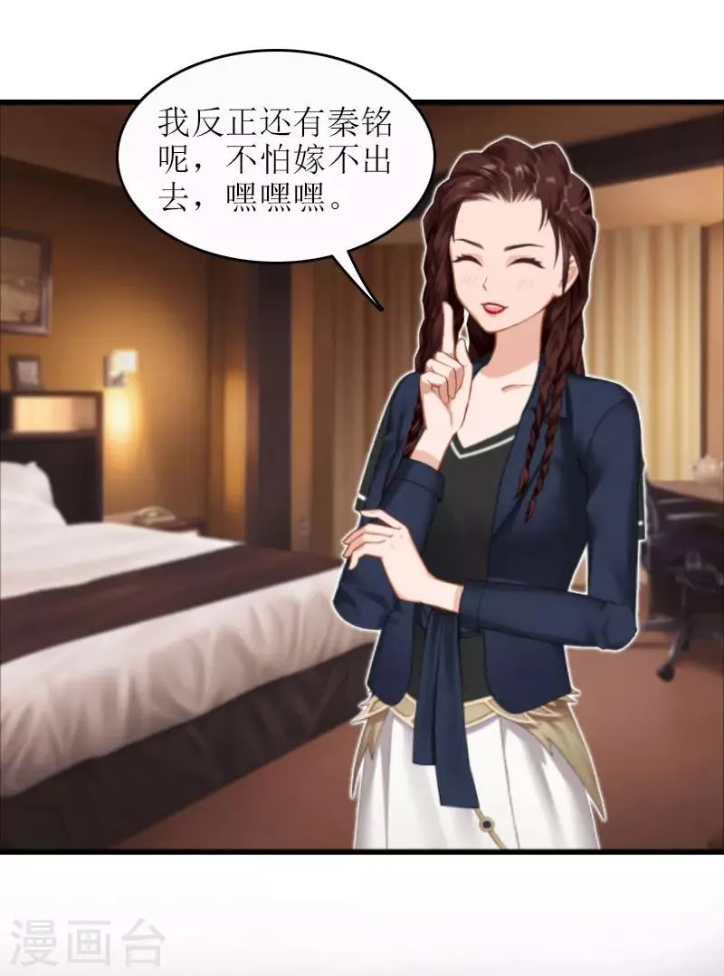 第18话 飞机艳遇 第28页